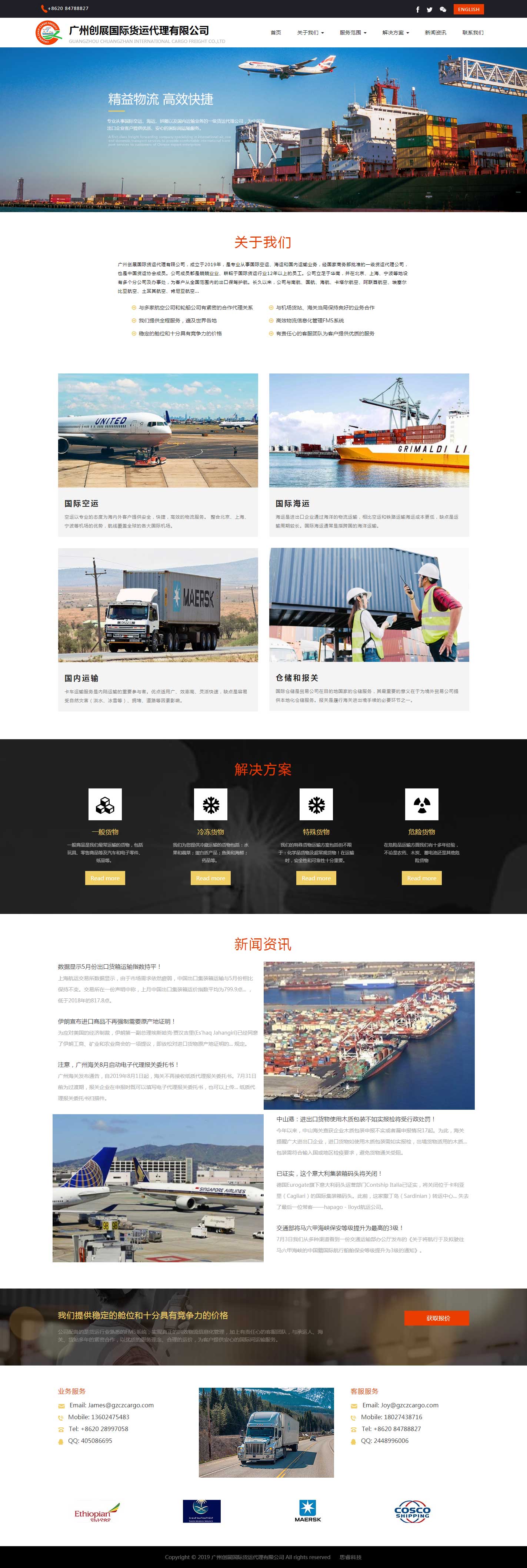 廣州創(chuàng)展國際貨運代理有限公司.jpg