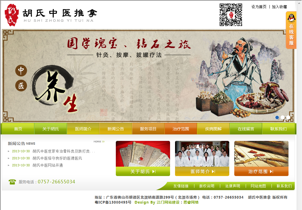 胡氏中醫(yī)推拿.jpg