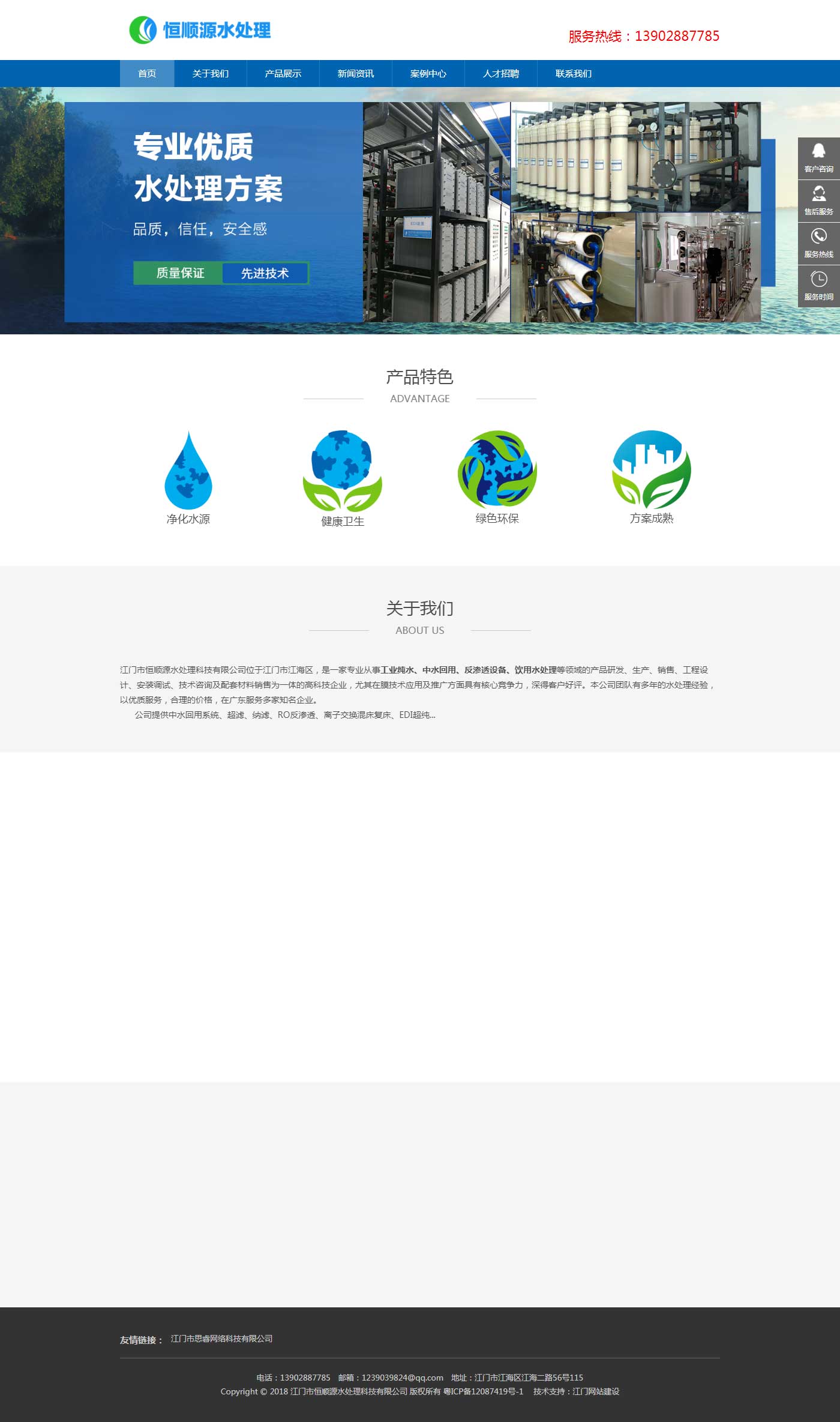 江門恒順源水處理科技有限公司.jpg