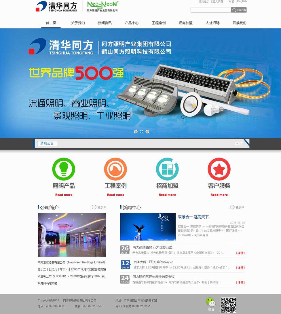 同方照明產業集團有限公司.jpg