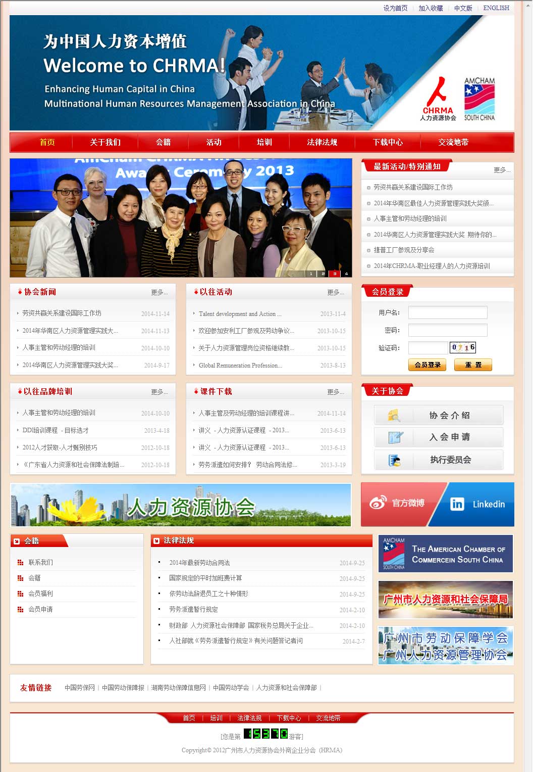 廣州市人力資源協(xié)會.jpg